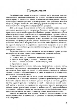 Литературное чтение. Тематический контроль. 3 класс. ГРИФ фото книги 3