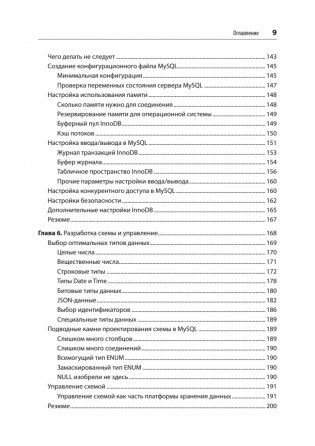 MySQL по максимуму. 4-е издание фото книги 5