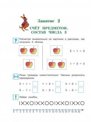 Годовой курс подготовки к школе. Для детей 6-7 лет фото книги 9