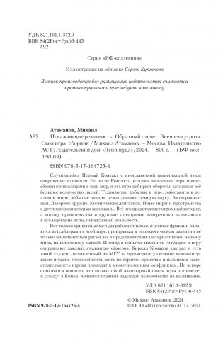 Искажающие реальность фото книги 5