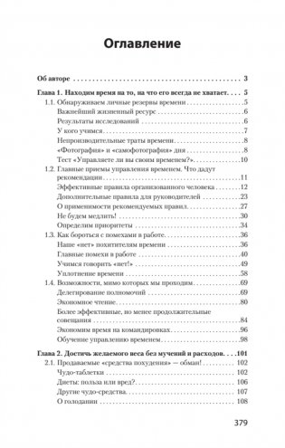Как управлять собой (#экопокет) фото книги 2