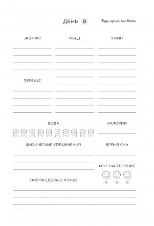 Люби свое тело. Дневник питания и упражнений на 90 дней (алый) фото книги 13