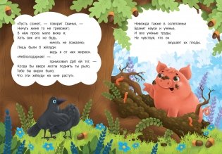 Свинья под Дубом фото книги 2