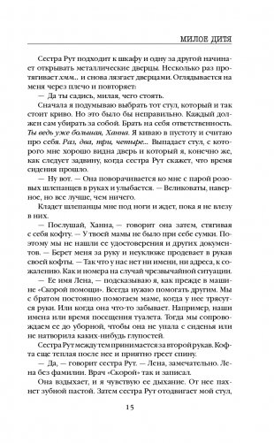 Милое дитя фото книги 16