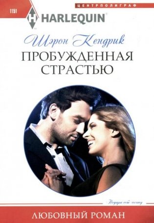 Пробужденная страстью фото книги