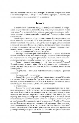 Искры истинной магии фото книги 11