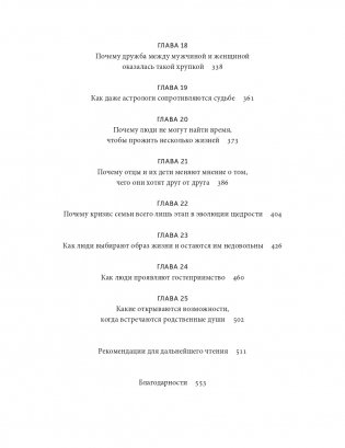 Интимная история человечества фото книги 6