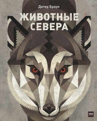 Животные Севера фото книги