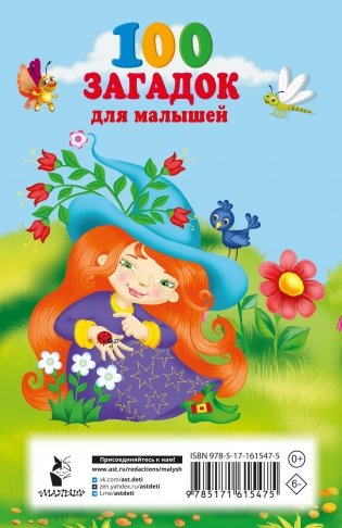 100 загадок для малышей фото книги 7