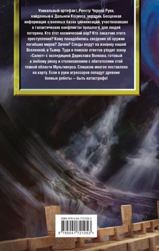 Экзотеррика: Тьмир фото книги 2