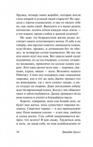 Скотный двор. Эссе фото книги 10