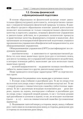 Физическая культура и здоровье. Циклические и сложнокоординационные виды спорта фото книги 7