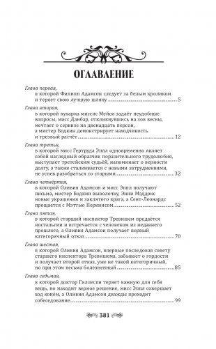 Коллекция Энни Мэддокс фото книги 2