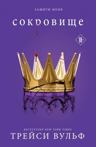 Сокровище фото книги