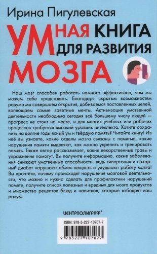 Умная книга для развития мозга. Плохая память не приговор! Простые упражнения для "прокачки" мозга фото книги 2