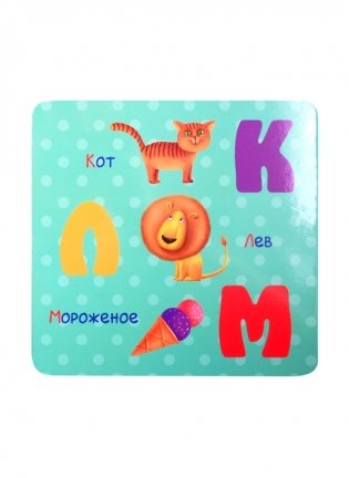 Весёлая азбука в картинках фото книги 5