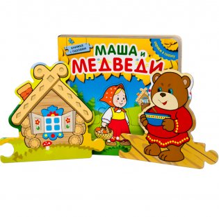 Книжка с пазлами. Маша и медведи фото книги 6