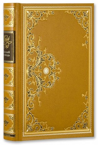 Белый вождь фото книги