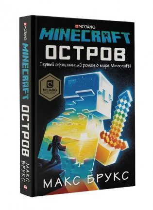 Minecraft. Остров фото книги