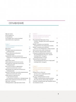 Кинезиологическое тейпирование фото книги 3