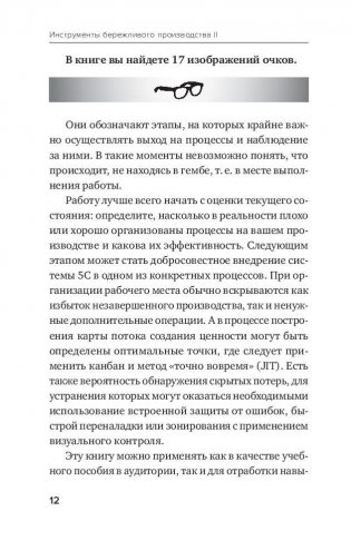 Инструменты бережливого производства фото книги 9