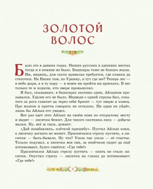 Серебряное копытце. Сказы (ил. Е. Шафранской) фото книги 3