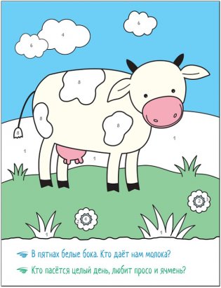 Раскрашиваем по цифрам. В деревне фото книги 3