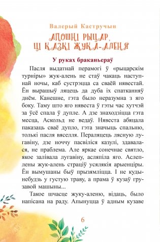 Каго баіцца зубр? фото книги 3