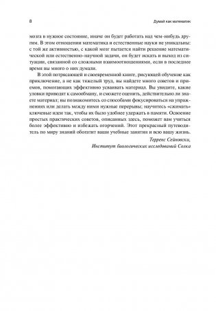 Думай как математик. Как решать любые задачи быстрее и эффективнее фото книги 5
