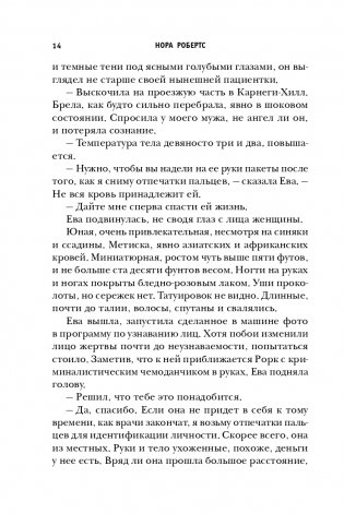 Эхо смерти фото книги 14