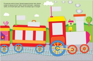 Геометрические наклейки. Изучаем формы. Прямоугольник фото книги 3