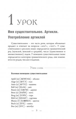 Немецкий для начинающих фото книги 3