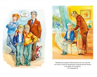 Приключения Электроника фото книги 4