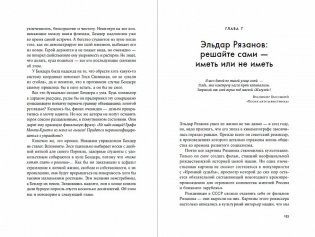 Бесполезная классика. Почему художественная литература лучше учебников по управлению фото книги 2