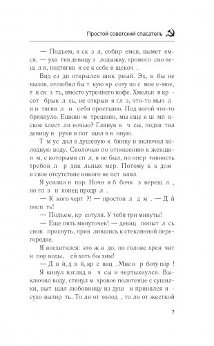 Простой советский спасатель фото книги 8