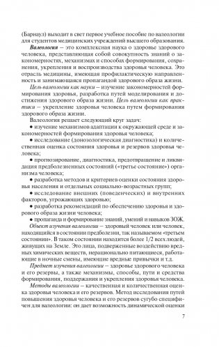 Валеология фото книги 8