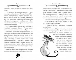 Агата Мистери. Пожар в джунглях фото книги 4