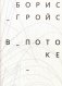 В потоке фото книги маленькое 2