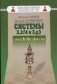 Системы 3.Cf4 и 3.g3 фото книги маленькое 2