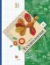 Технология. Ступеньки к мастерству. 1 класс. Учебник. ФГОС фото книги маленькое 3