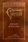 Письма в Россию. Архимандрит Софроний фото книги маленькое 2