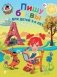 Пишу буквы. Для детей 5-6 лет. Часть 1 фото книги маленькое 2