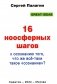 16 ноосферных шагов к осознанию того, что же все-таки такое "сознание". Первый ноосферный учебник по когнитологии фото книги маленькое 2