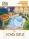 Пазл деревянный фигурный "Золушка" фото книги маленькое 2