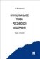Муниципальное право Российской Федерации. Курс лекций фото книги маленькое 2
