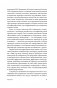 Человекология. Как понимать людей с первого взгляда фото книги маленькое 11