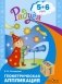 Геометрическая аппликация. Пособие для детей 5-6 лет фото книги маленькое 2