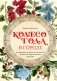 Колесо Года в городе: от древних секретов сезонной магии до современных практик фото книги маленькое 2