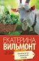 Плевать на все с гигантской секвойи фото книги маленькое 2