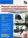 Ремонт. Выпуск 135. Ремонт электронных модулей стиральных машин фото книги маленькое 2